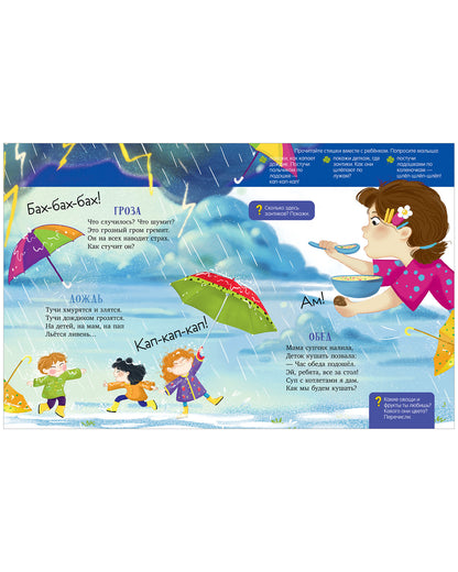 Обучение в сказках. Развитие речи. Стихи-болтушки для запуска речи