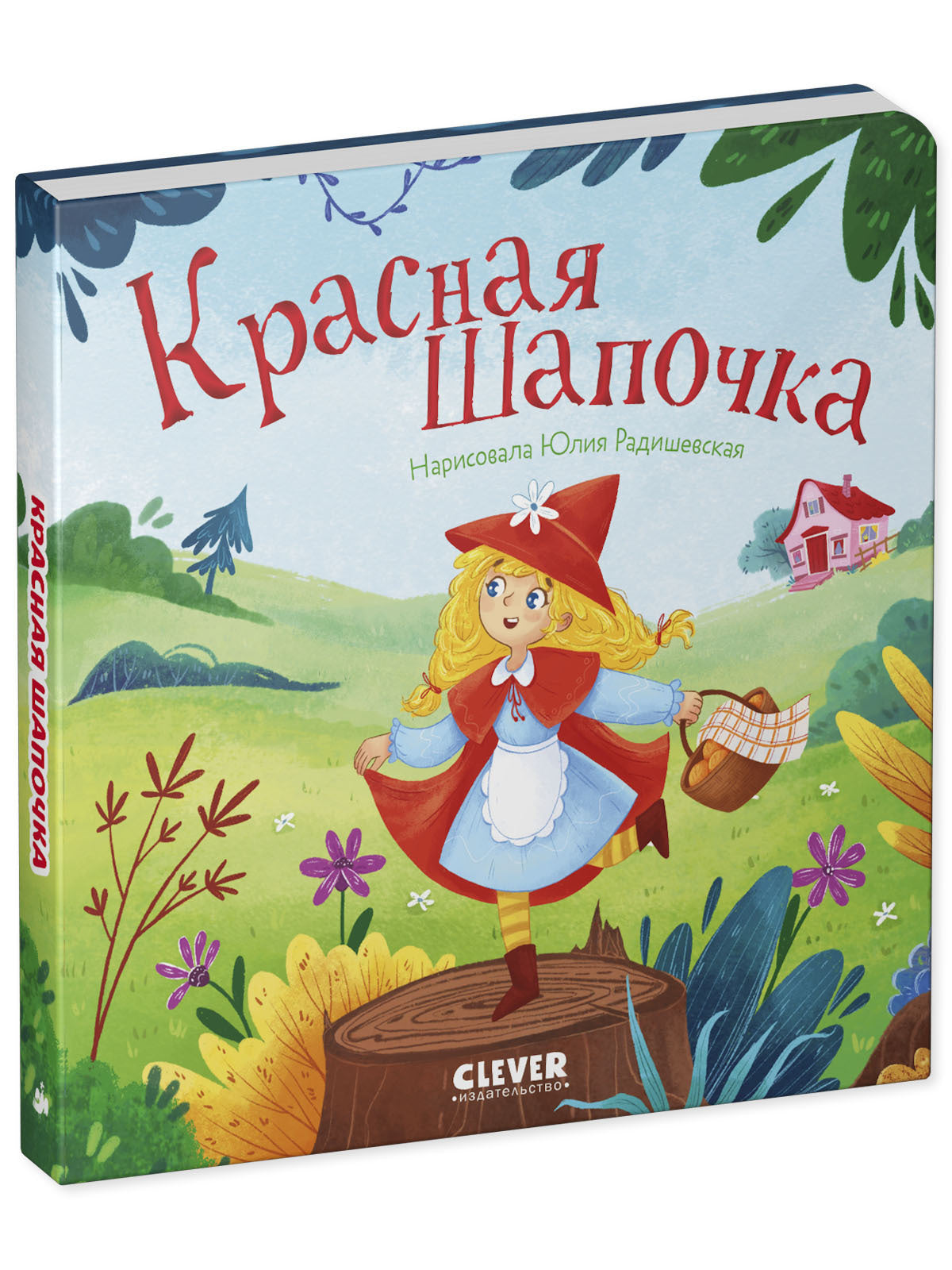 Сказки для малышей. Книжки-картонки. Красная Шапочка