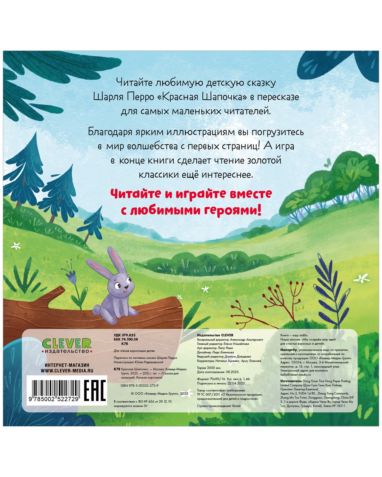 Сказки для малышей. Книжки-картонки. Красная Шапочка