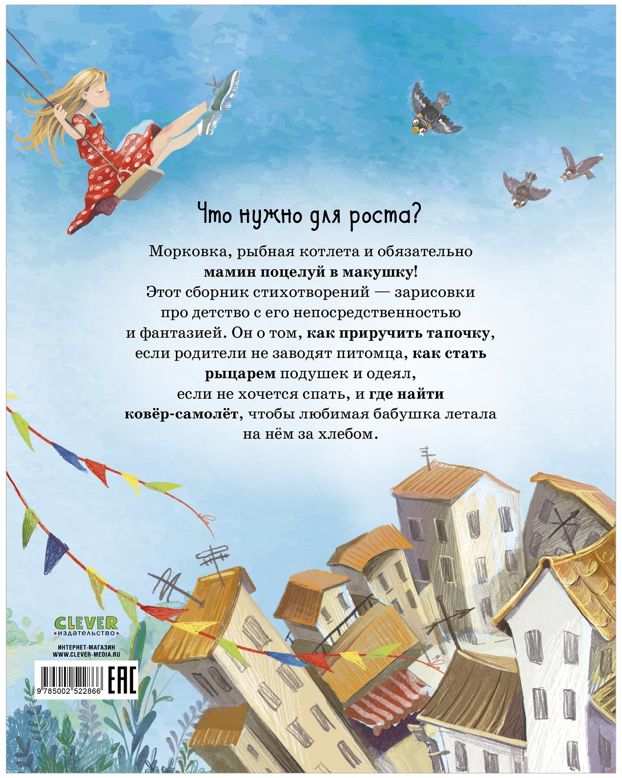 Стихи для малышей. Лягушки на макушке