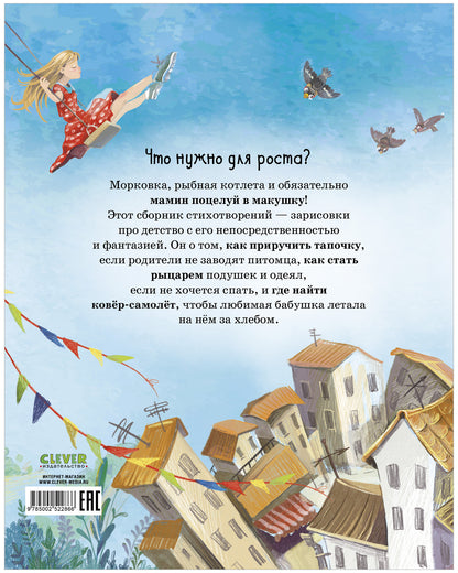 Стихи для малышей. Лягушки на макушке