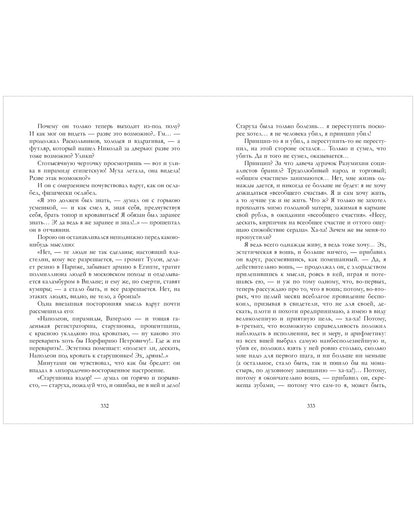 #trendbooks_classic. Преступление и наказание