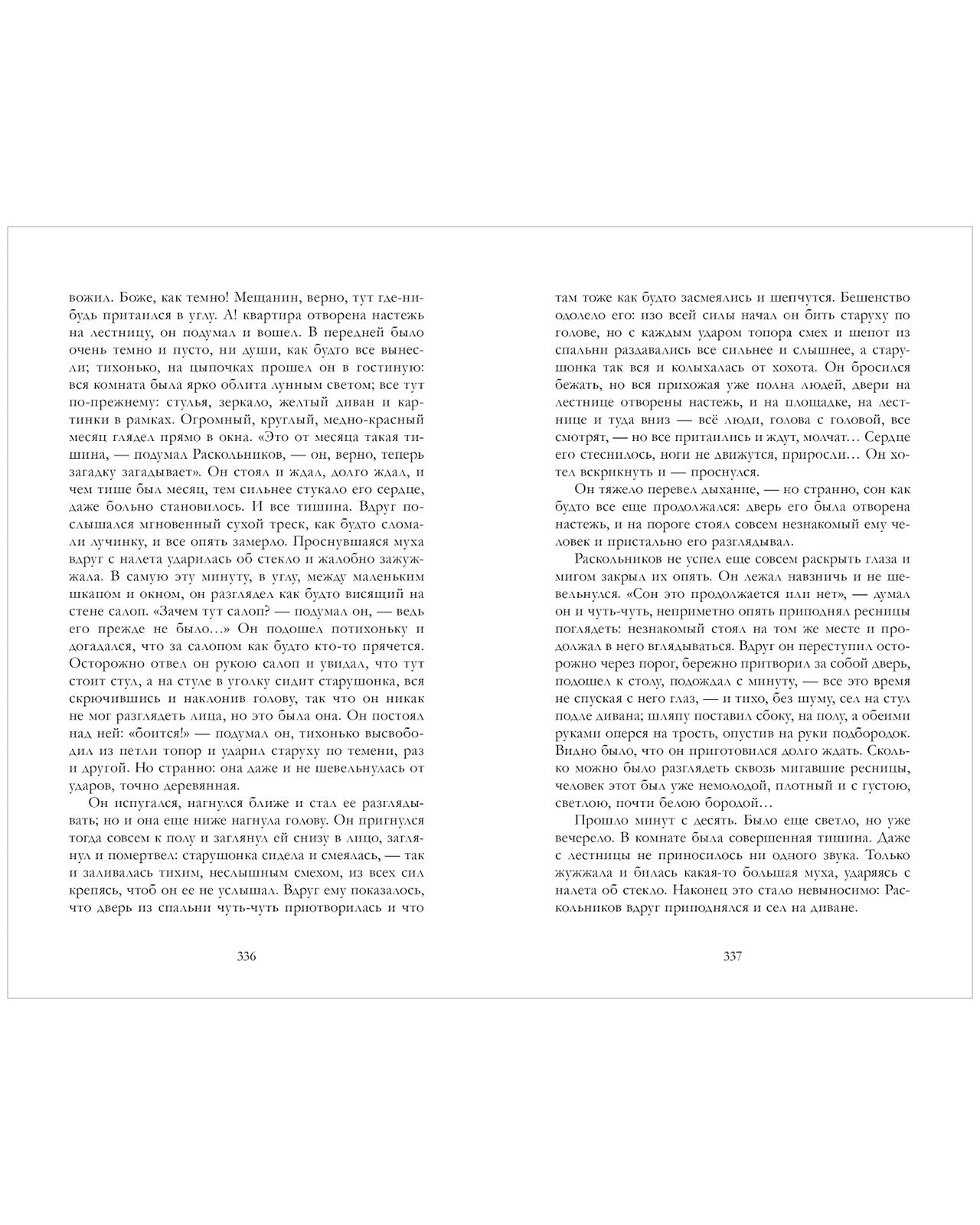 #trendbooks_classic. Преступление и наказание