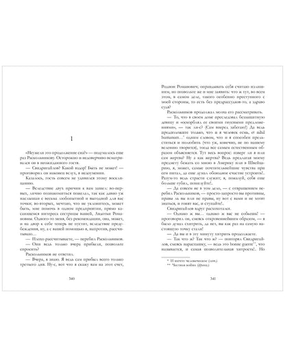 #trendbooks_classic. Преступление и наказание