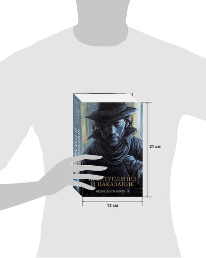 #trendbooks_classic. Преступление и наказание