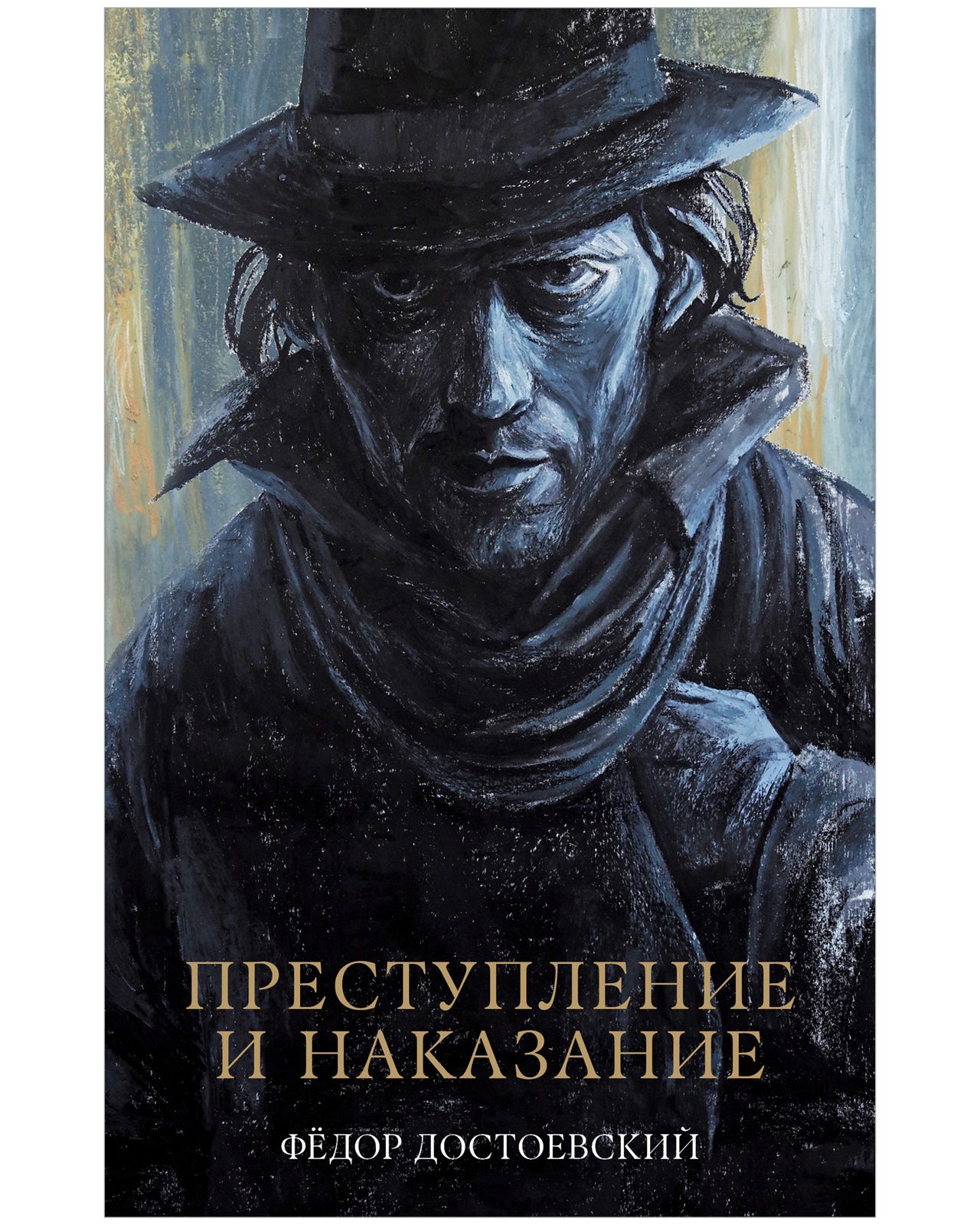 #trendbooks_classic. Преступление и наказание