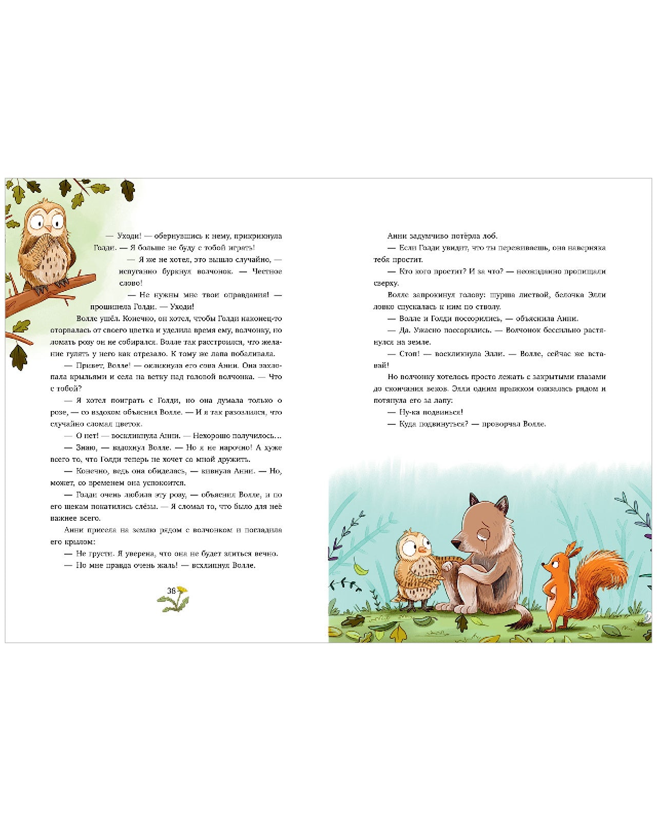 Сонные сказки про животных. Зверские сказки о дружбе. 10 историй для совместного чтения