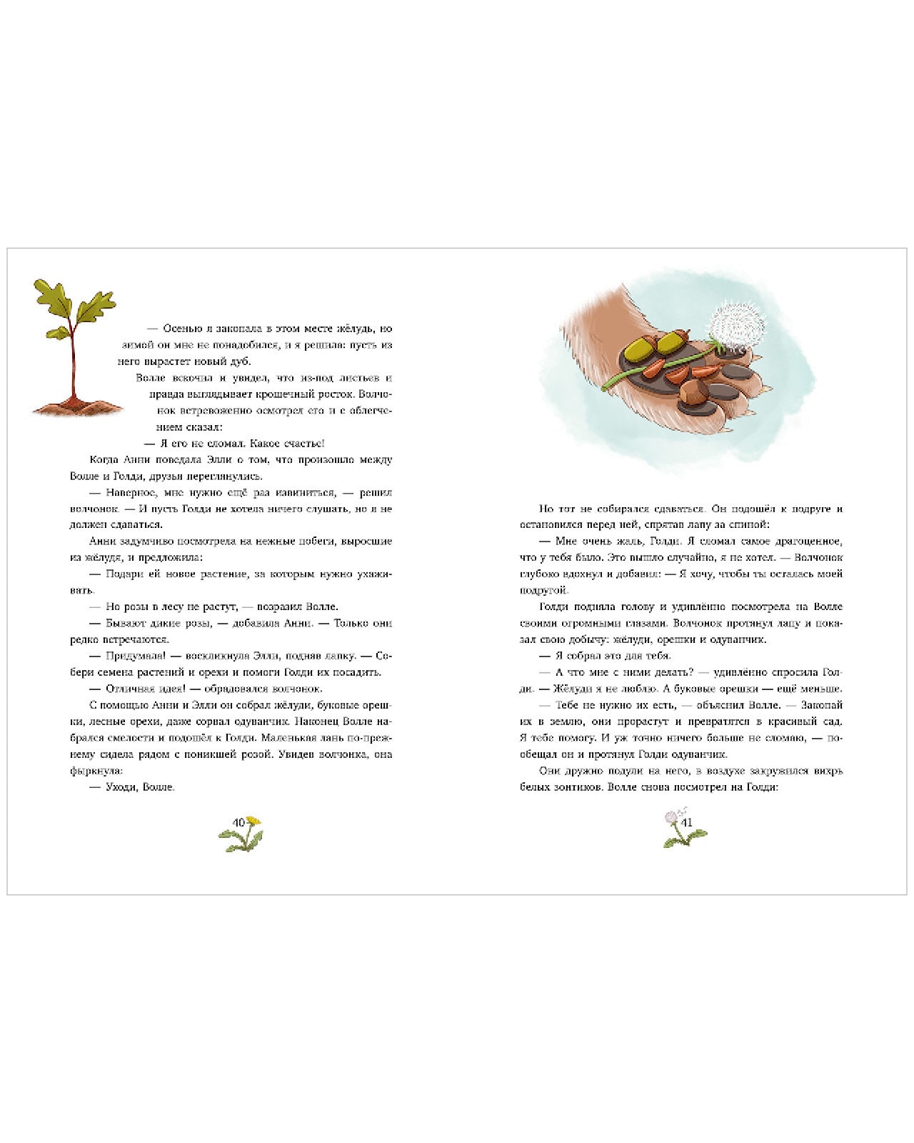 Сонные сказки про животных. Зверские сказки о дружбе. 10 историй для совместного чтения