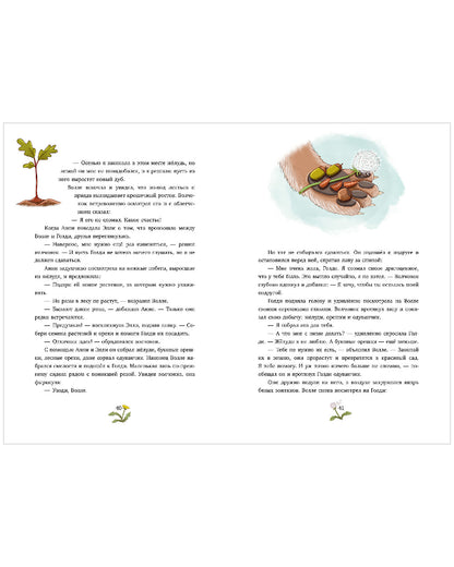 Сонные сказки про животных. Зверские сказки о дружбе. 10 историй для совместного чтения