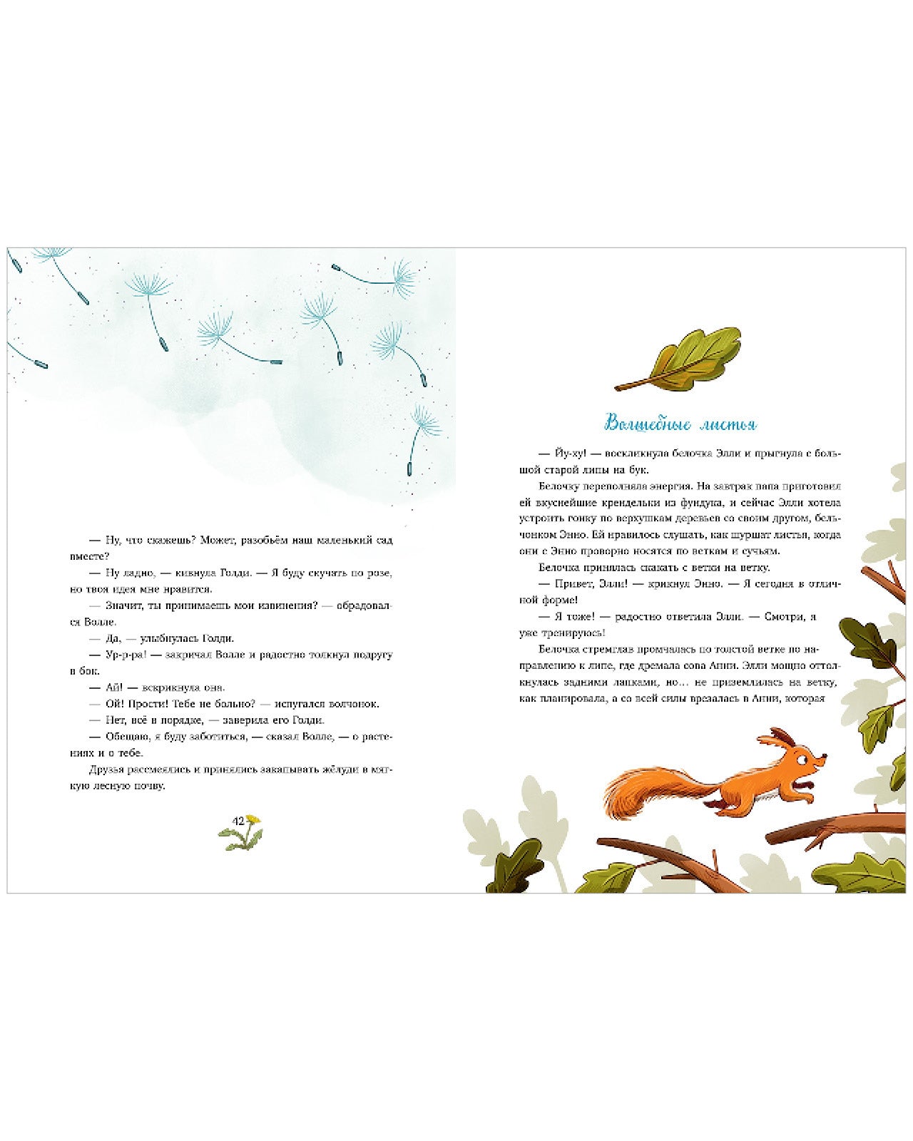 Сонные сказки про животных. Зверские сказки о дружбе. 10 историй для совместного чтения