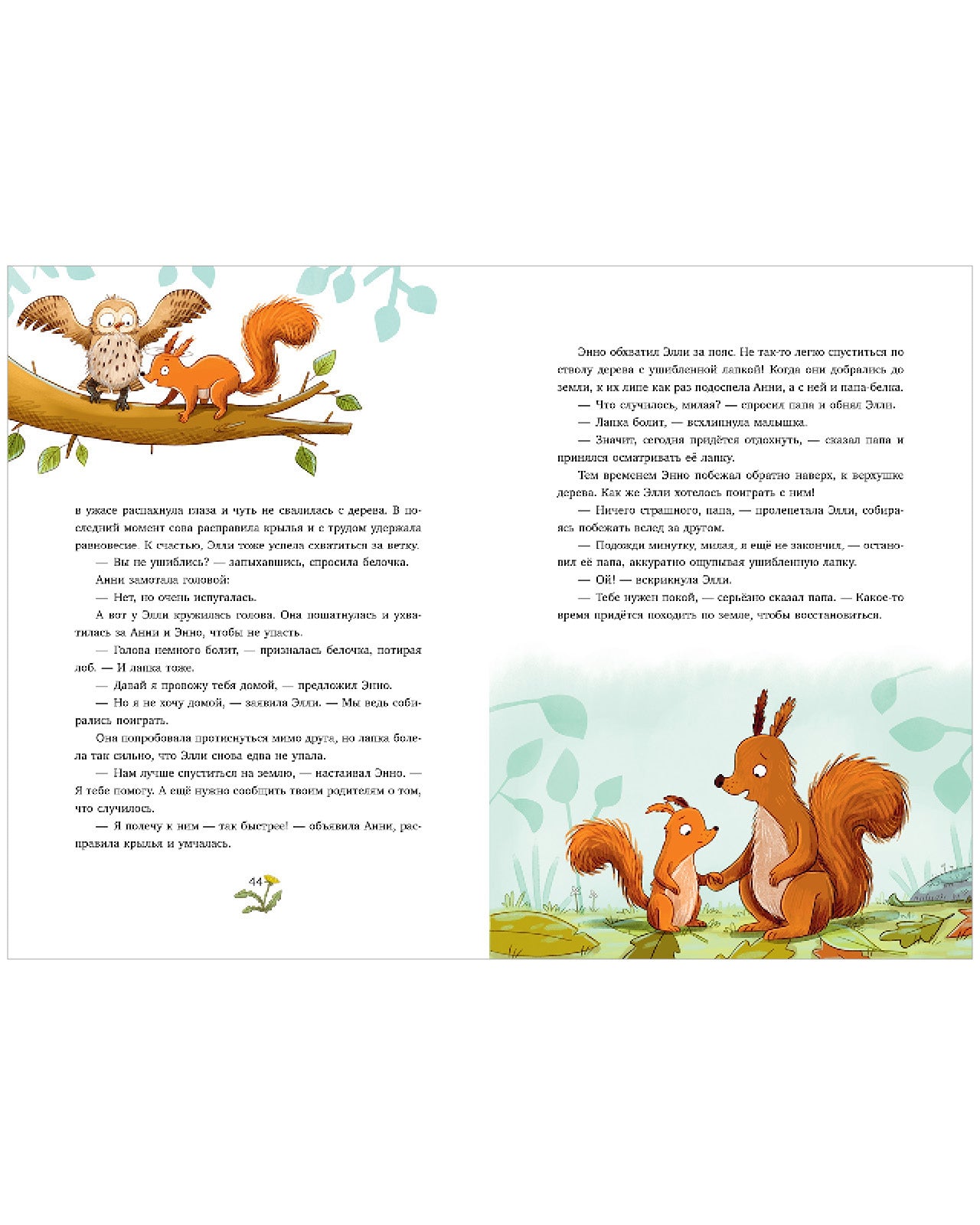 Сонные сказки про животных. Зверские сказки о дружбе. 10 историй для совместного чтения