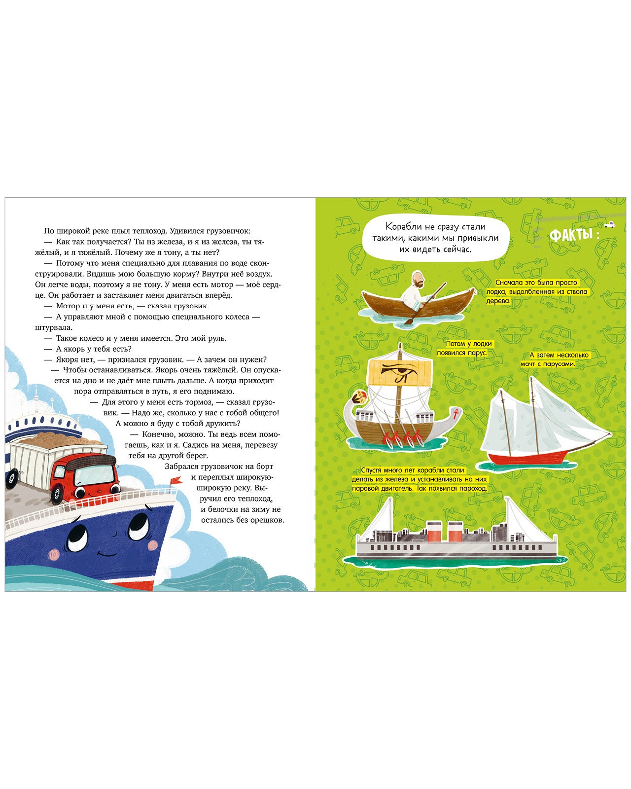 Энциклопедия в сказках. Лисенок Почемучка. Транспорт