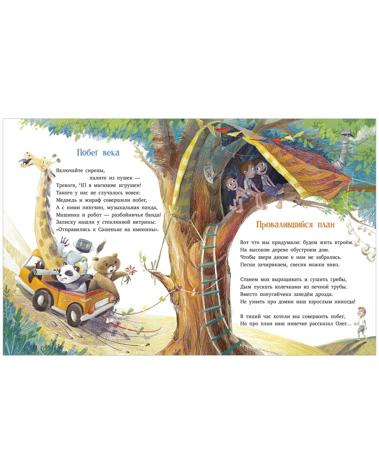 Стихи для малышей. Рецепт счастья