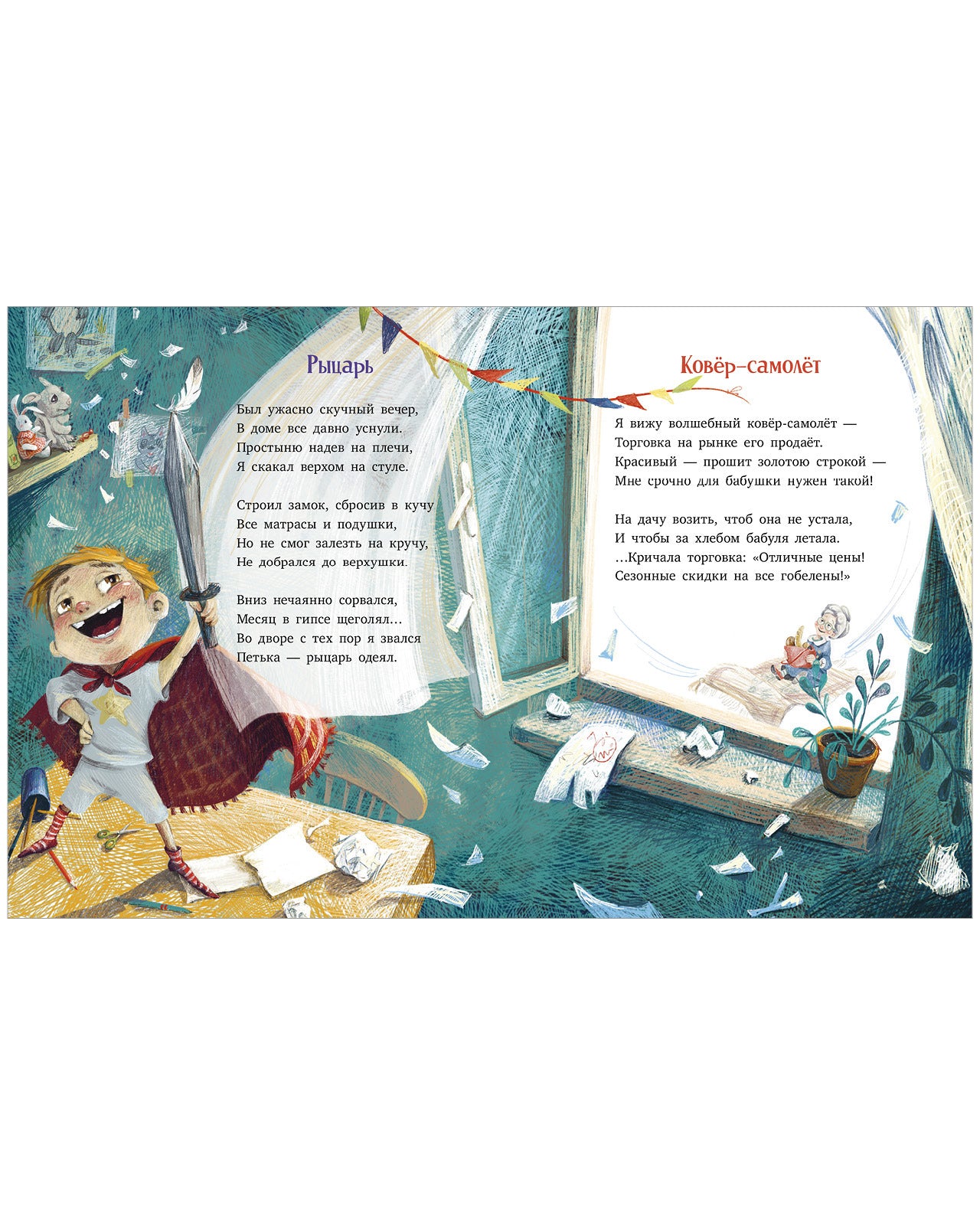 Стихи для малышей. Рецепт счастья