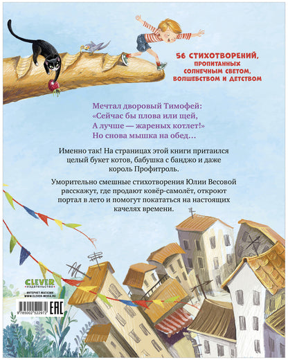 Стихи для малышей. Рецепт счастья