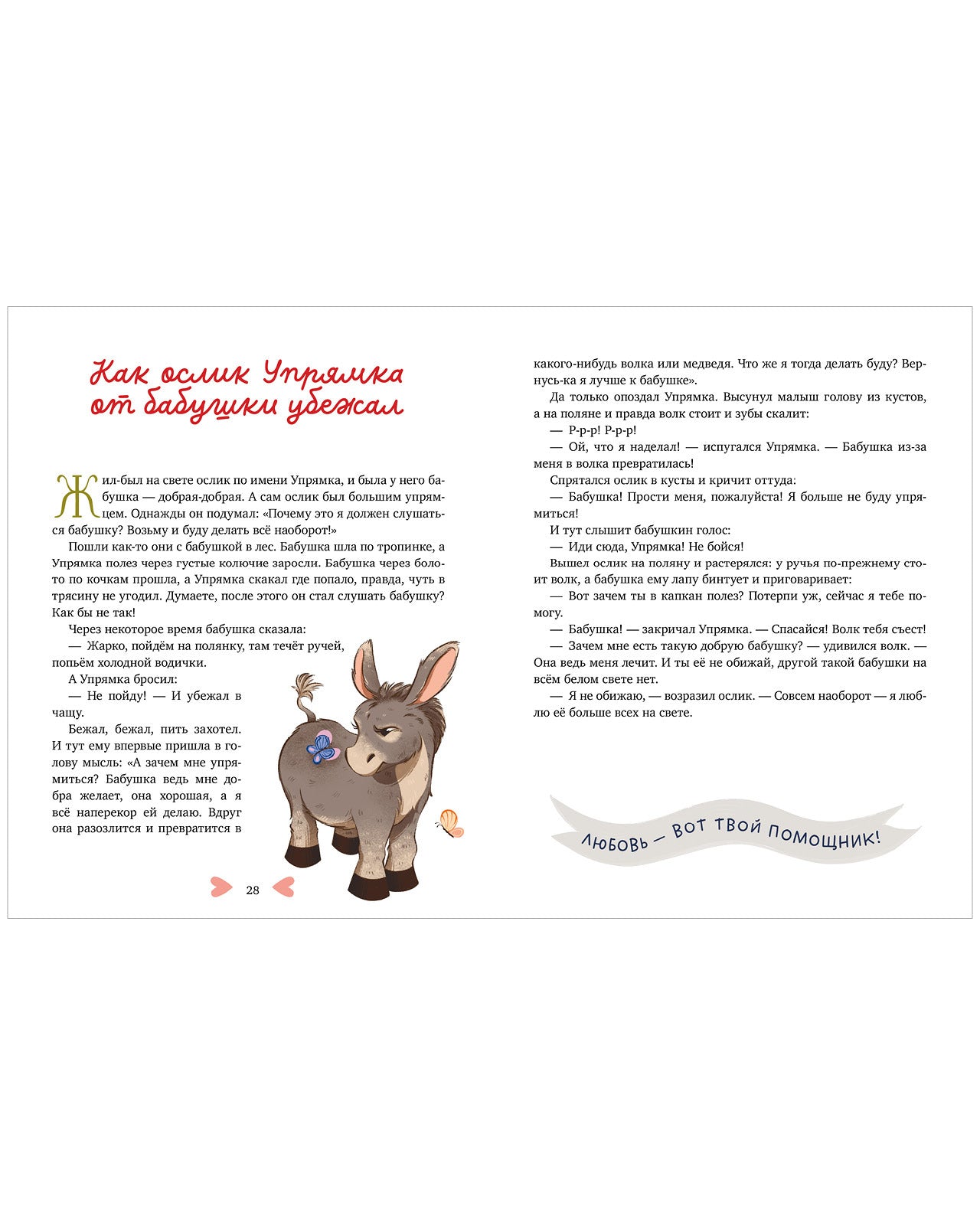 Семейные сказки. Бабушкины сказки для чтения перед сном