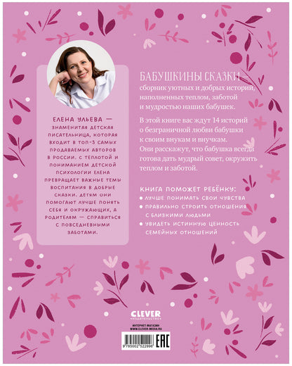 Семейные сказки. Бабушкины сказки для чтения перед сном