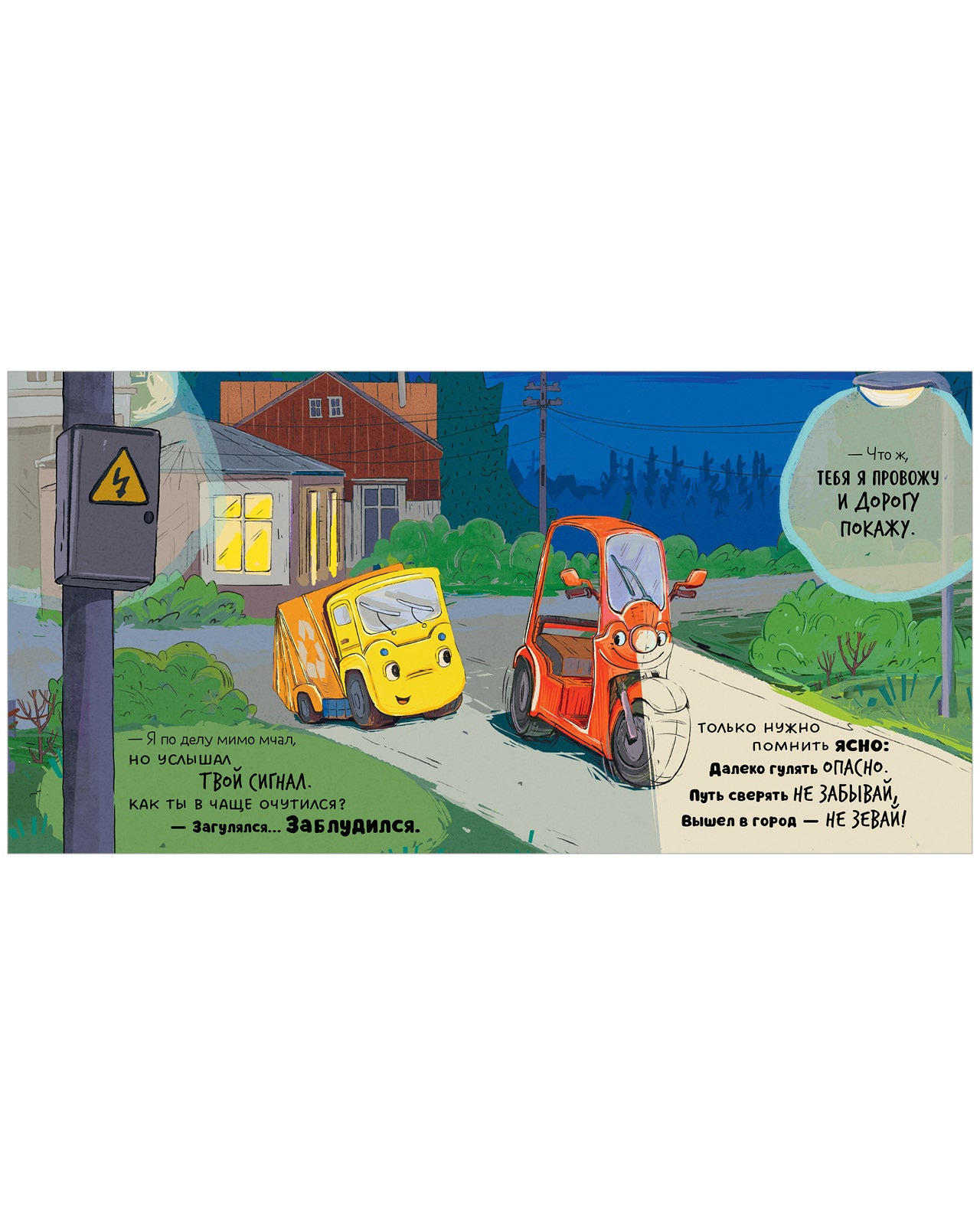 Маленький мусоровоз. Сборники сказок. Малыш мусоровоз. Сонные истории