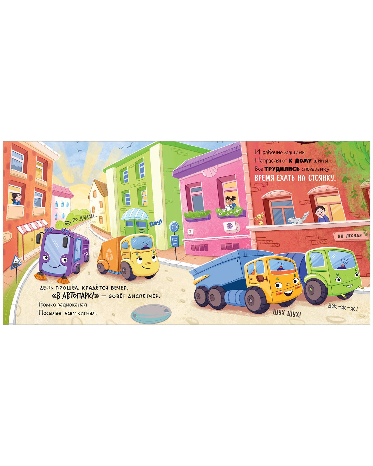 Маленький мусоровоз. Сборники сказок. Малыш мусоровоз. Сонные истории