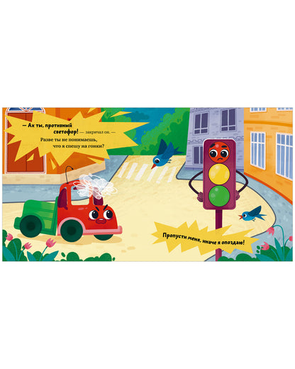 Маленький грузовичок. Грузовичок злится