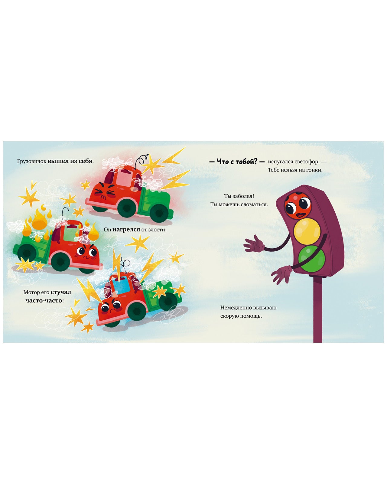 Маленький грузовичок. Грузовичок злится