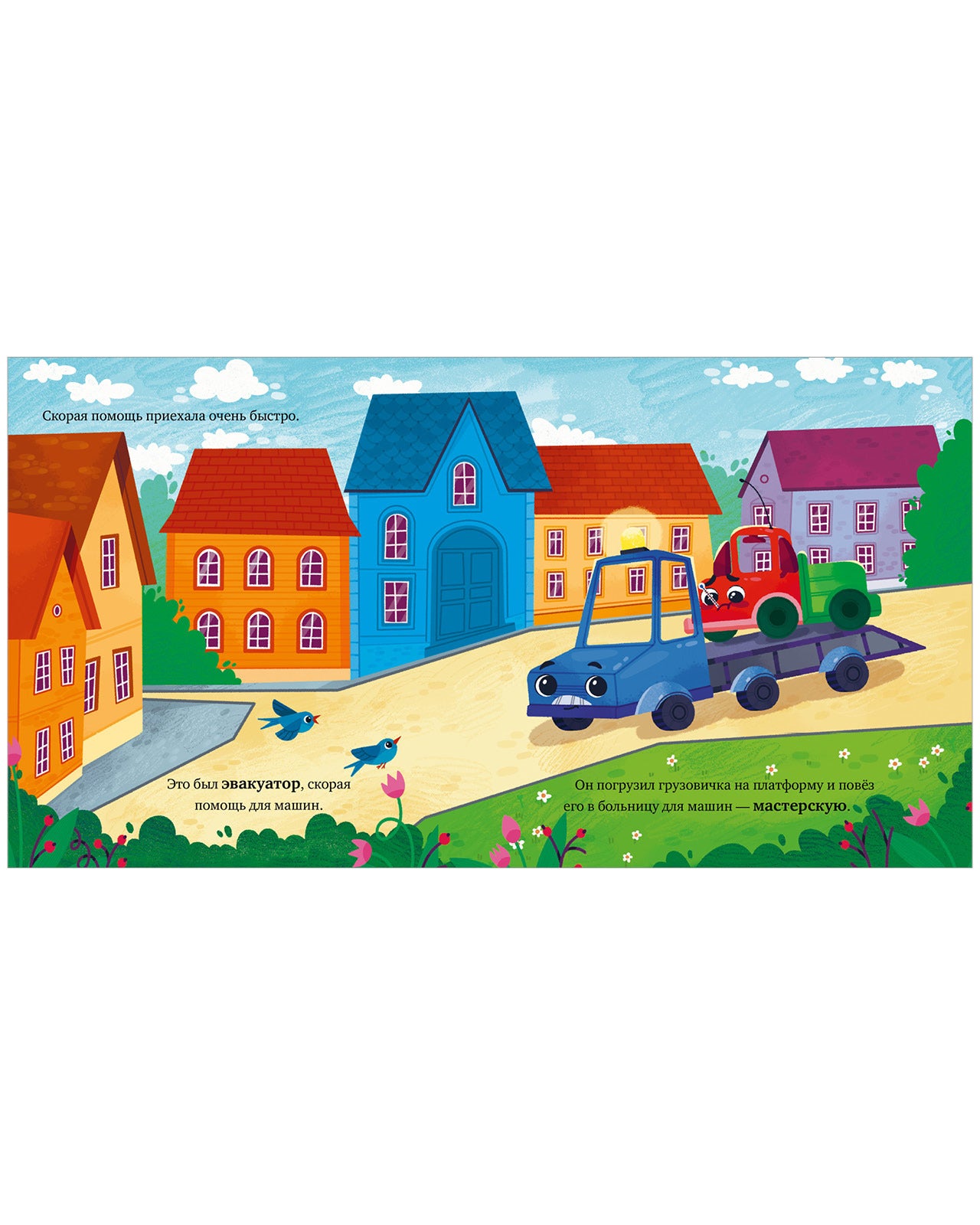 Маленький грузовичок. Грузовичок злится