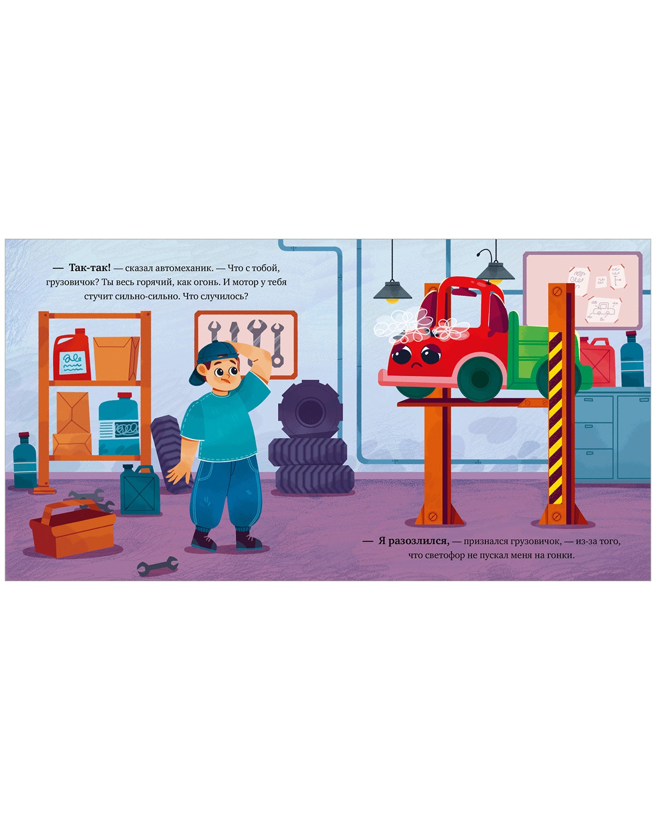 Маленький грузовичок. Грузовичок злится