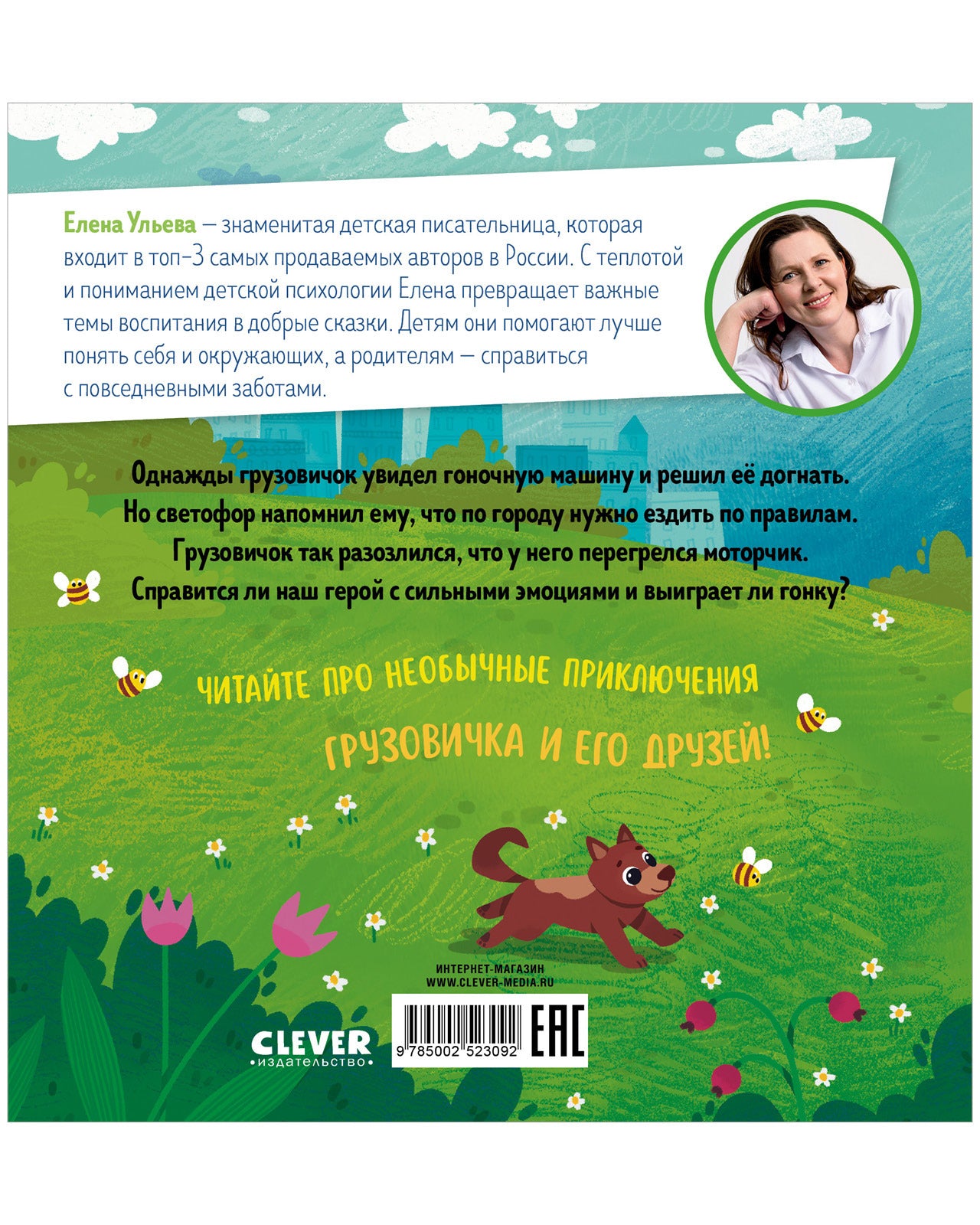 Маленький грузовичок. Грузовичок злится