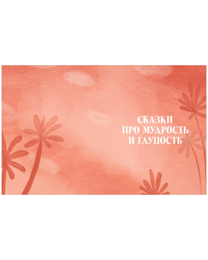 Большая сказочная серия. Большая книга волшебных сказок