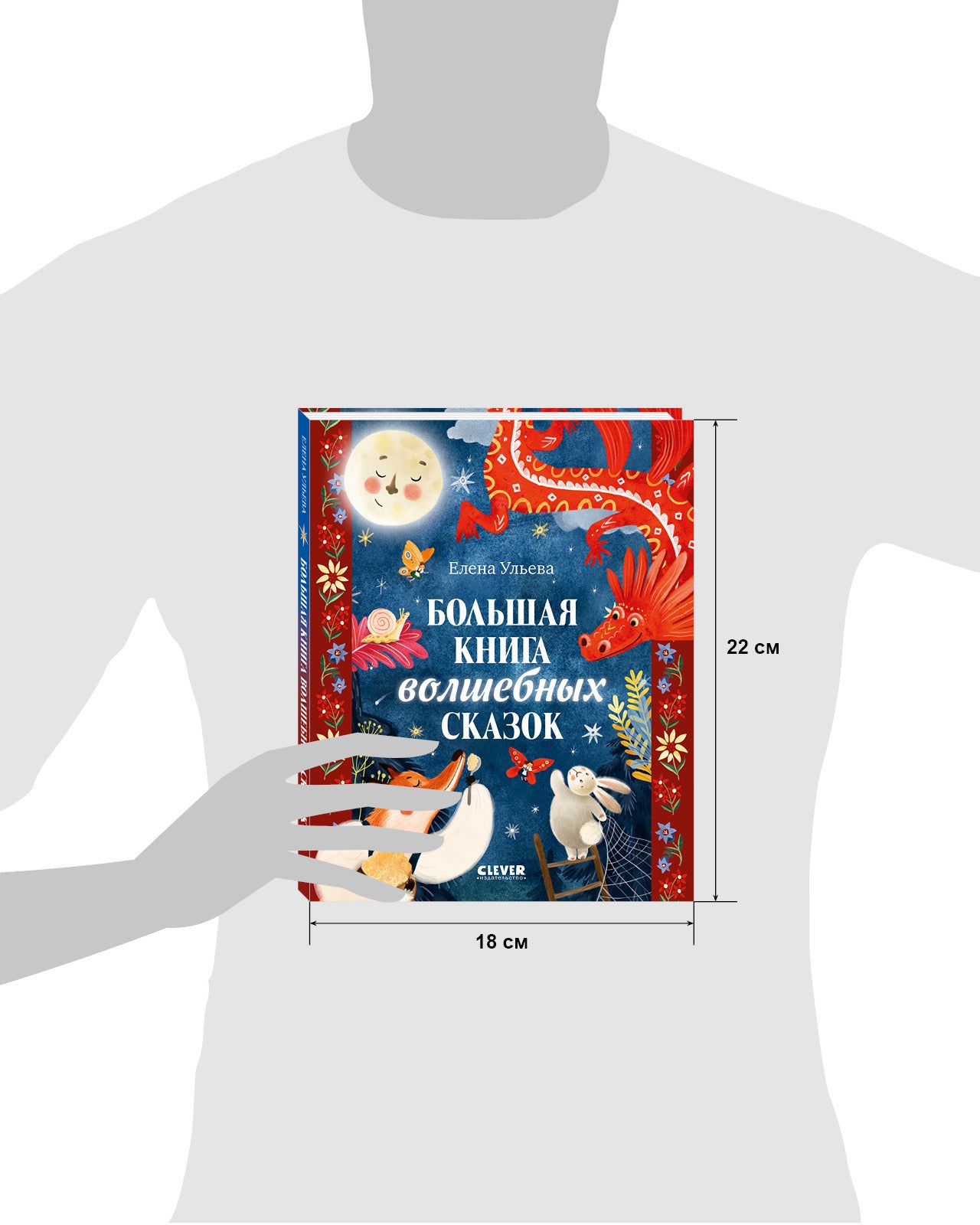 Большая сказочная серия. Большая книга волшебных сказок