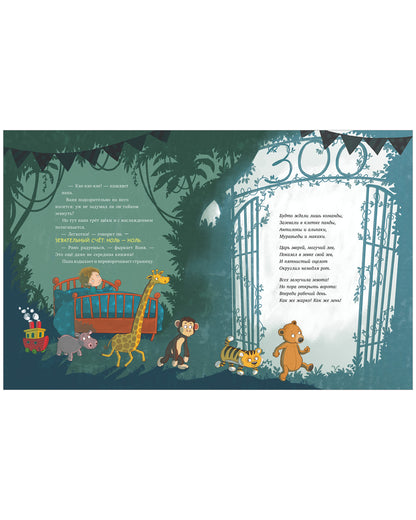 Книжки-картинки. Кто зевнул, тот проиграл!