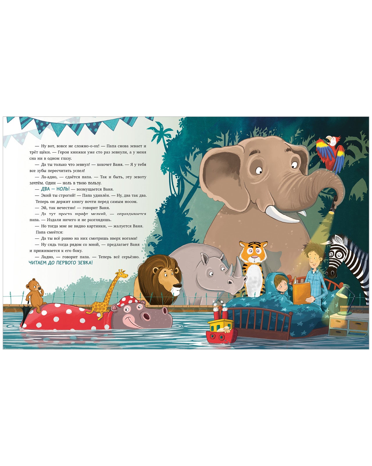 Книжки-картинки. Кто зевнул, тот проиграл!