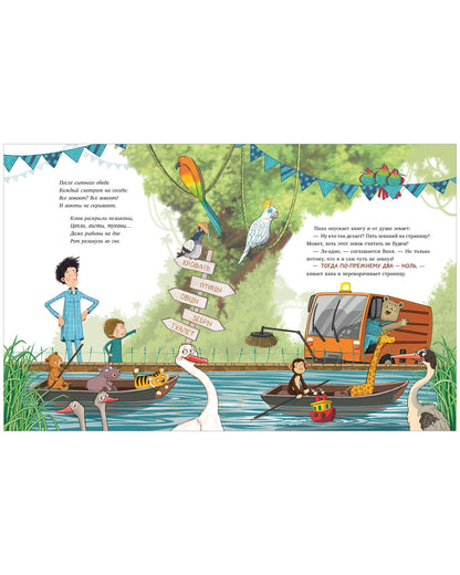 Книжки-картинки. Кто зевнул, тот проиграл!