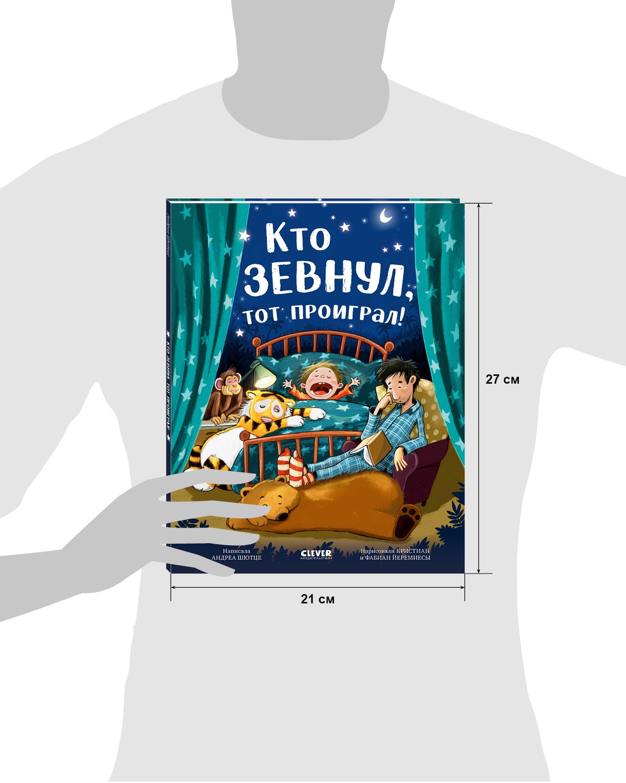 Книжки-картинки. Кто зевнул, тот проиграл!