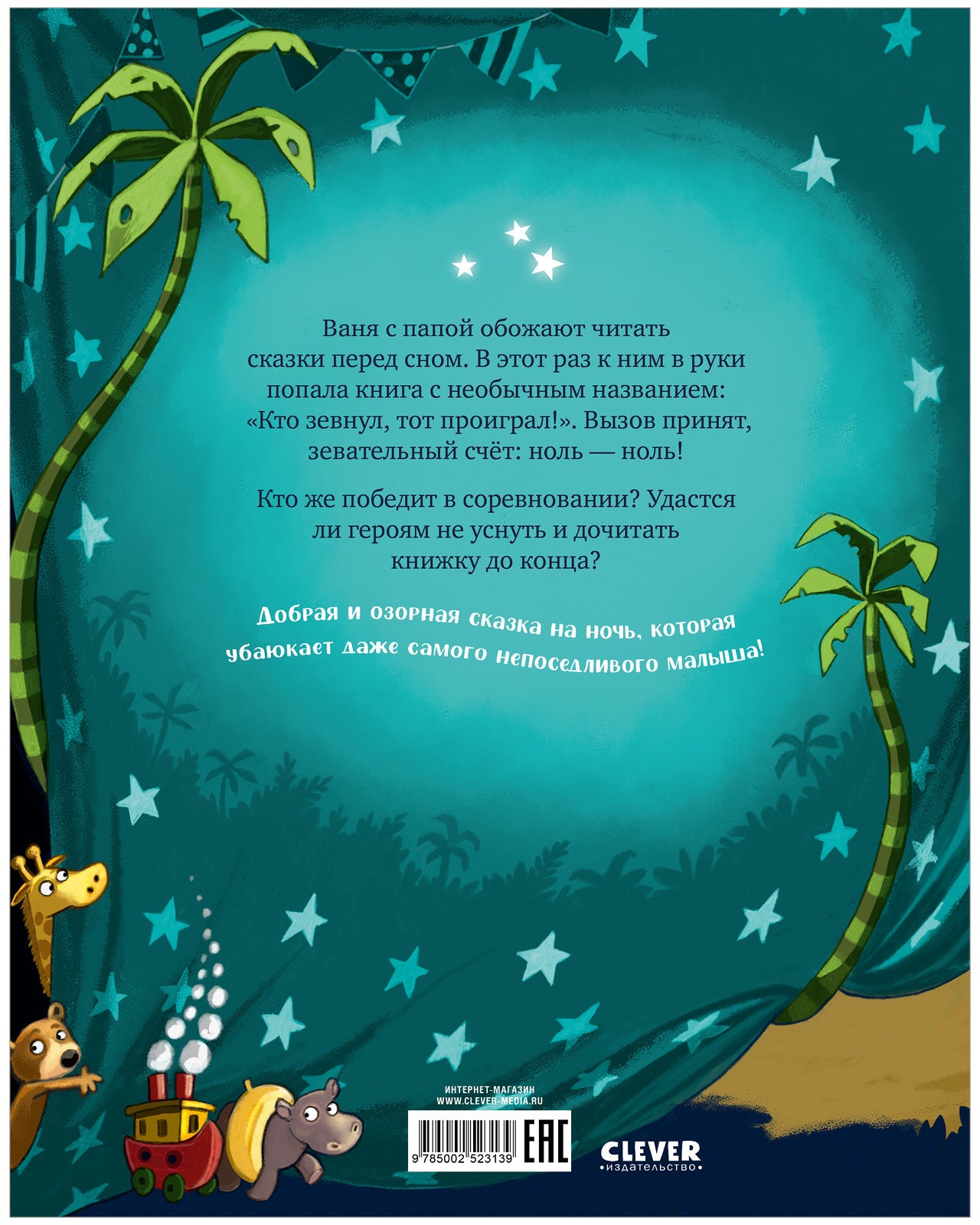 Книжки-картинки. Кто зевнул, тот проиграл!