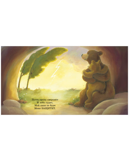 Книжки-картинки. Мой папа лучший в мире