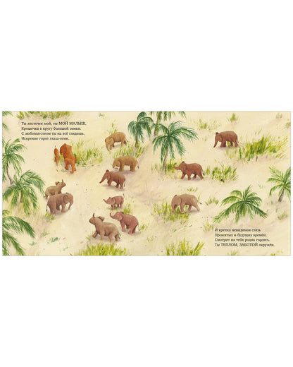 Книжки-картинки. Я всегда буду рядом с тобой