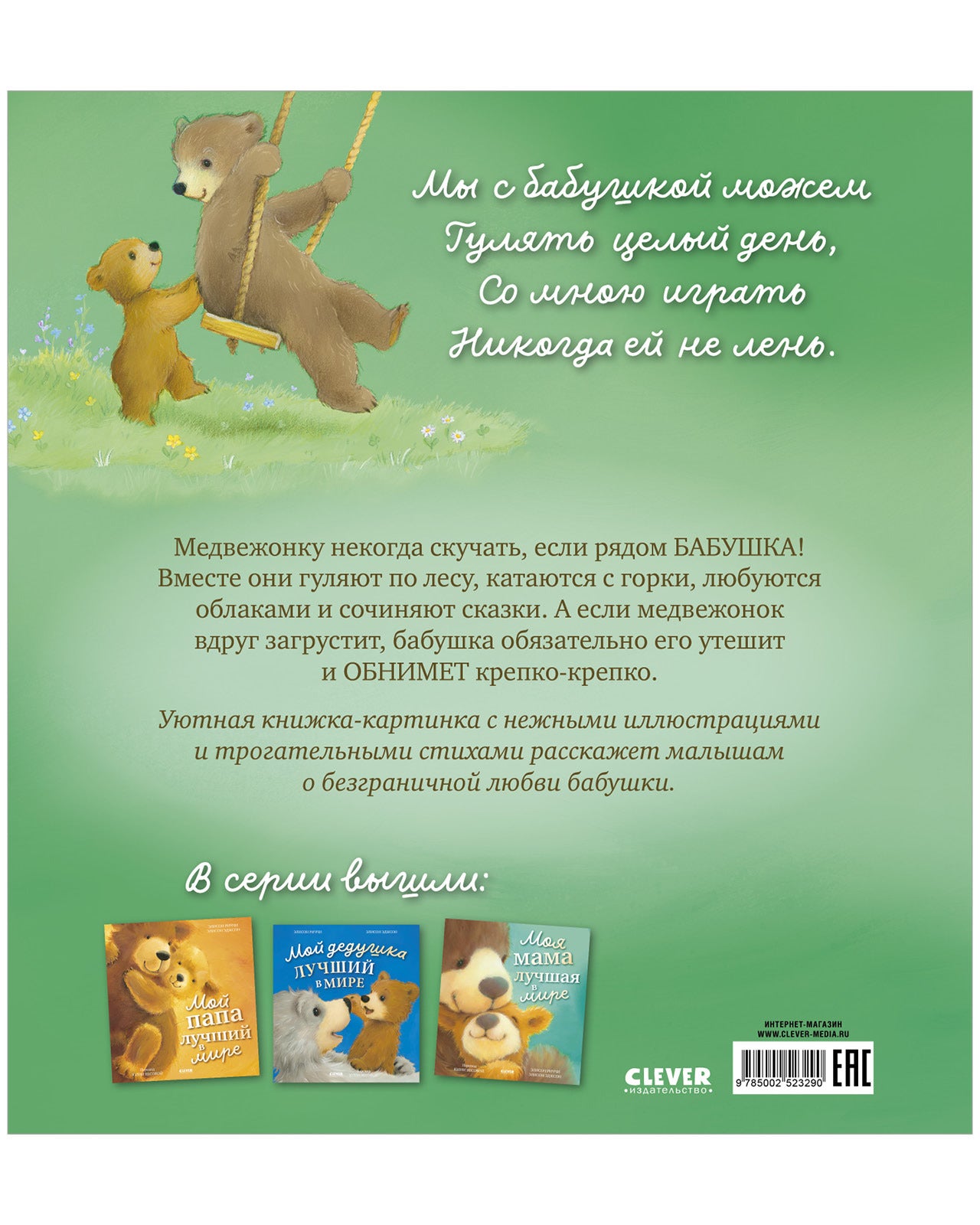 Книжки-картинки. Моя бабушка лучшая в мире