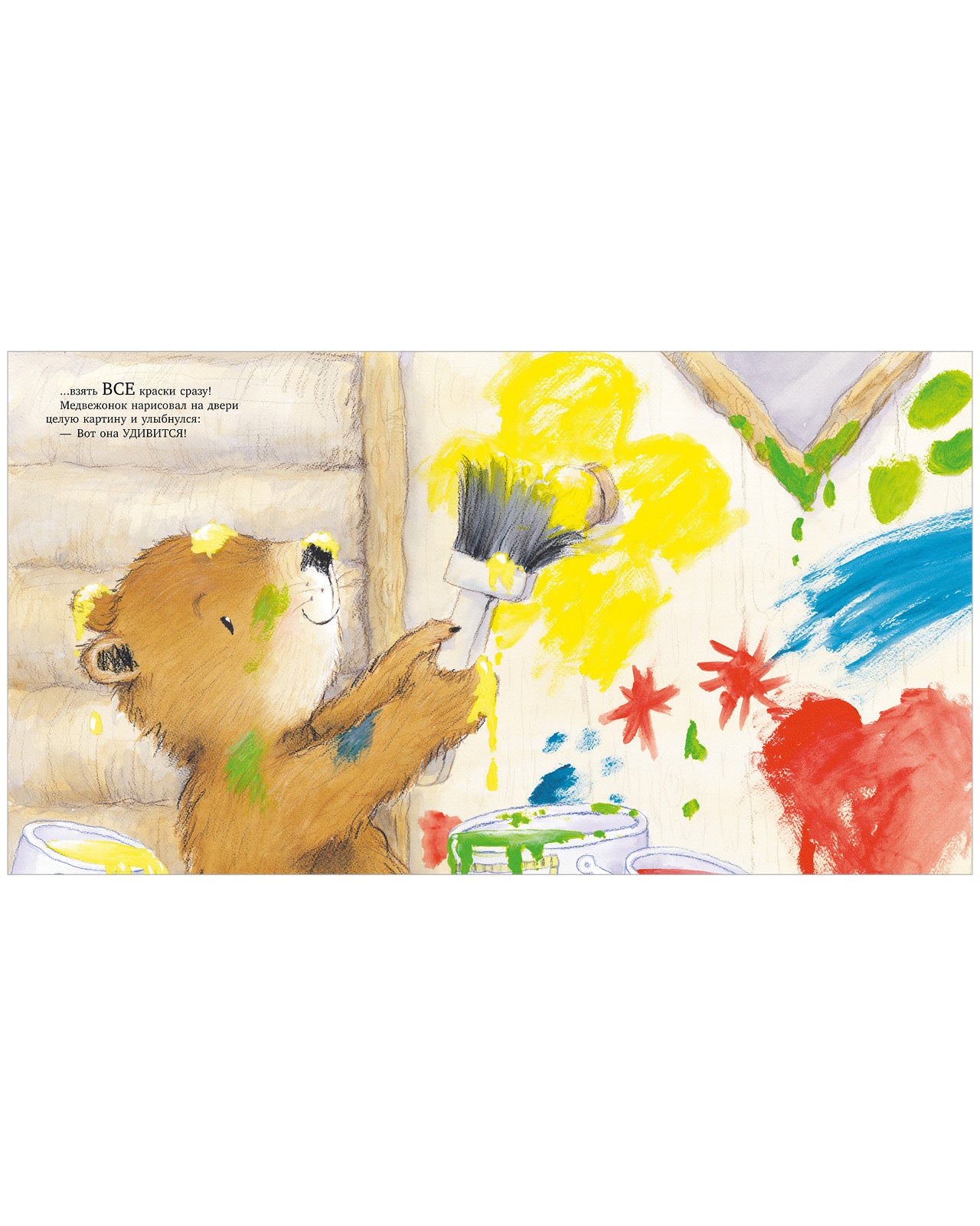 Книжки-картинки. Мой любимый медвежонок