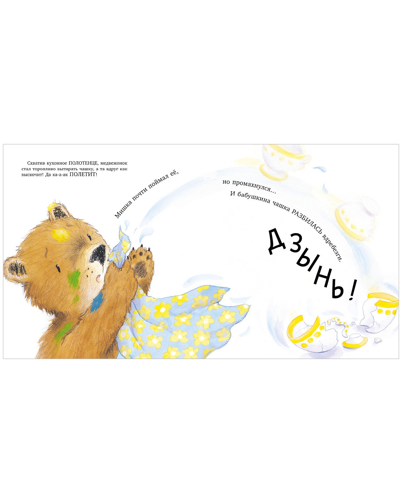 Книжки-картинки. Мой любимый медвежонок