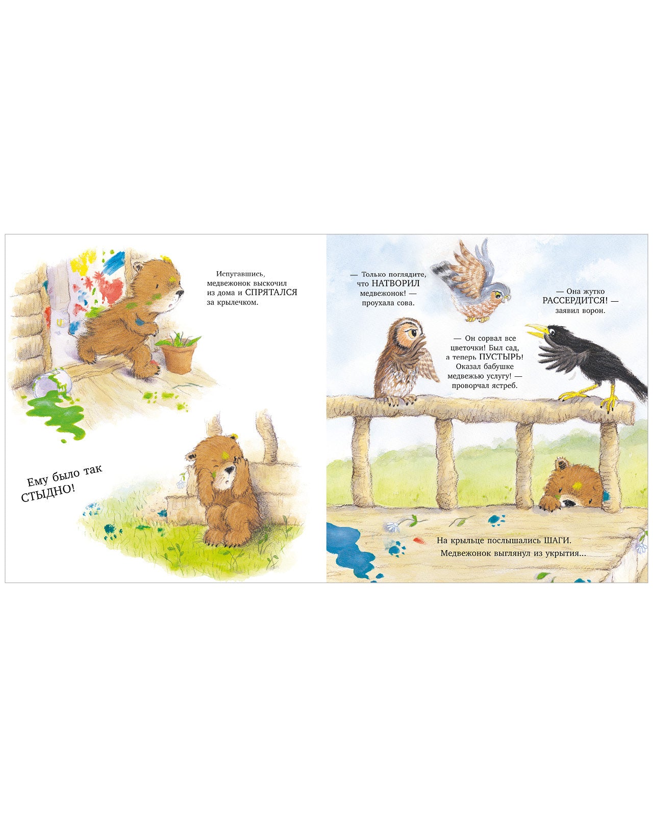 Книжки-картинки. Мой любимый медвежонок