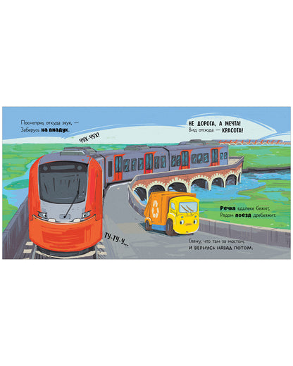 Маленький мусоровоз. Малыш мусоровоз заблудился в городе