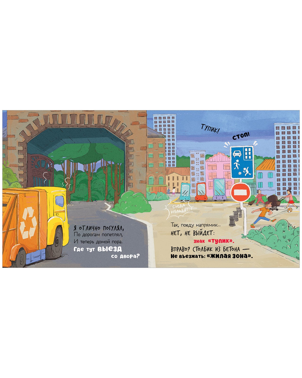 Маленький мусоровоз. Малыш мусоровоз заблудился в городе