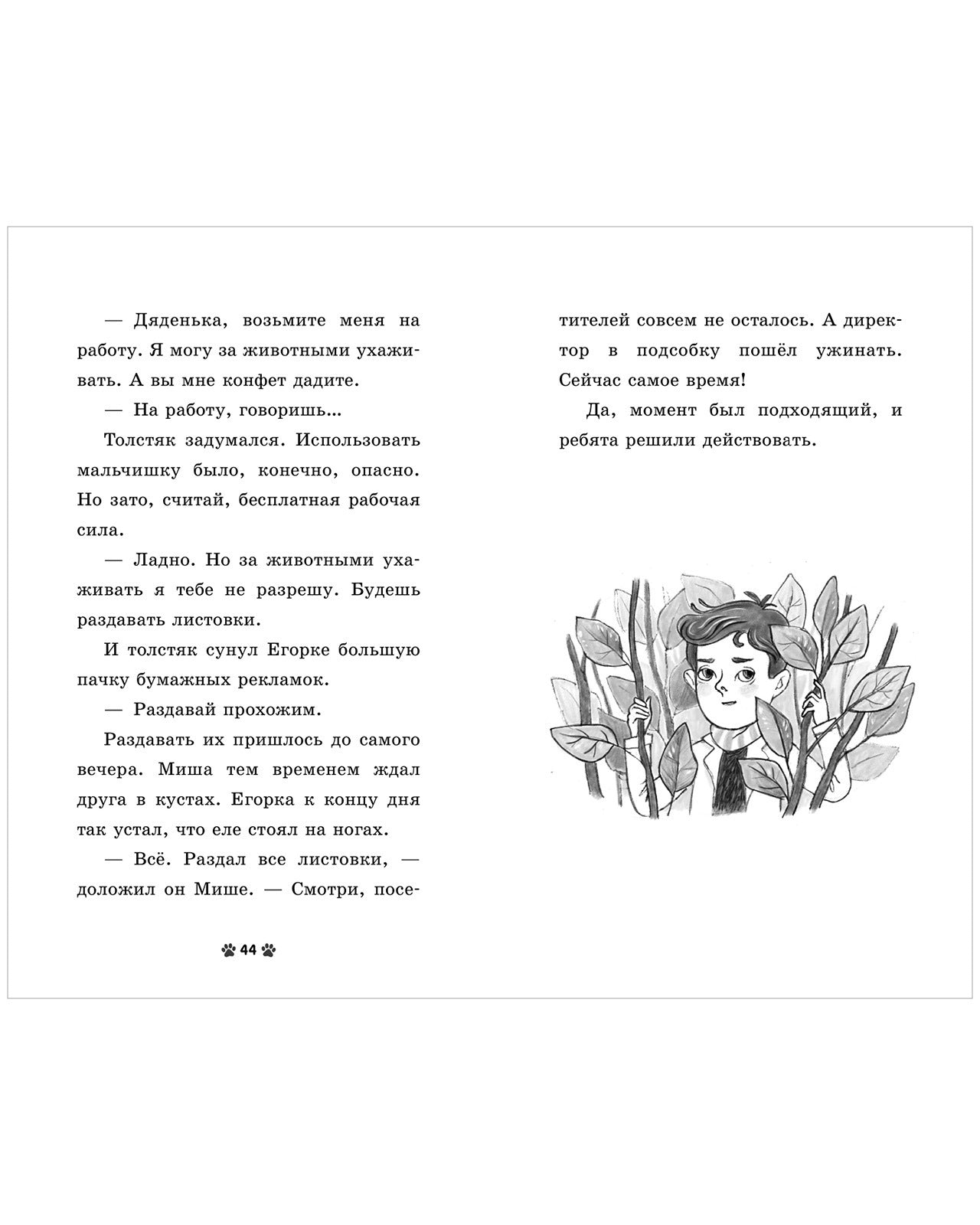 Пушистые истории. Щенок Огонек, дай лапу!