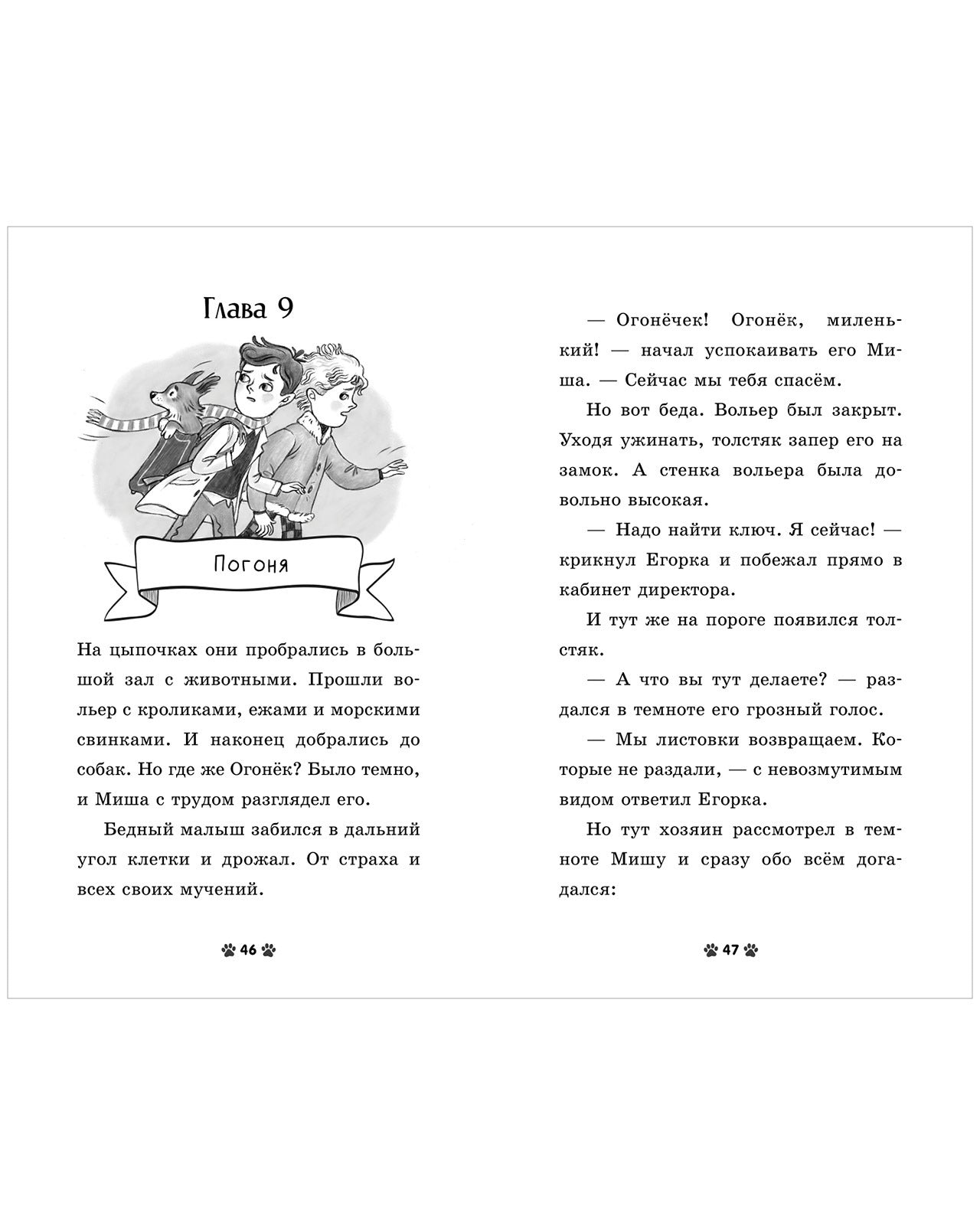 Пушистые истории. Щенок Огонек, дай лапу!