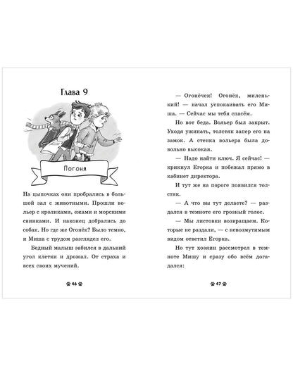 Пушистые истории. Щенок Огонек, дай лапу!