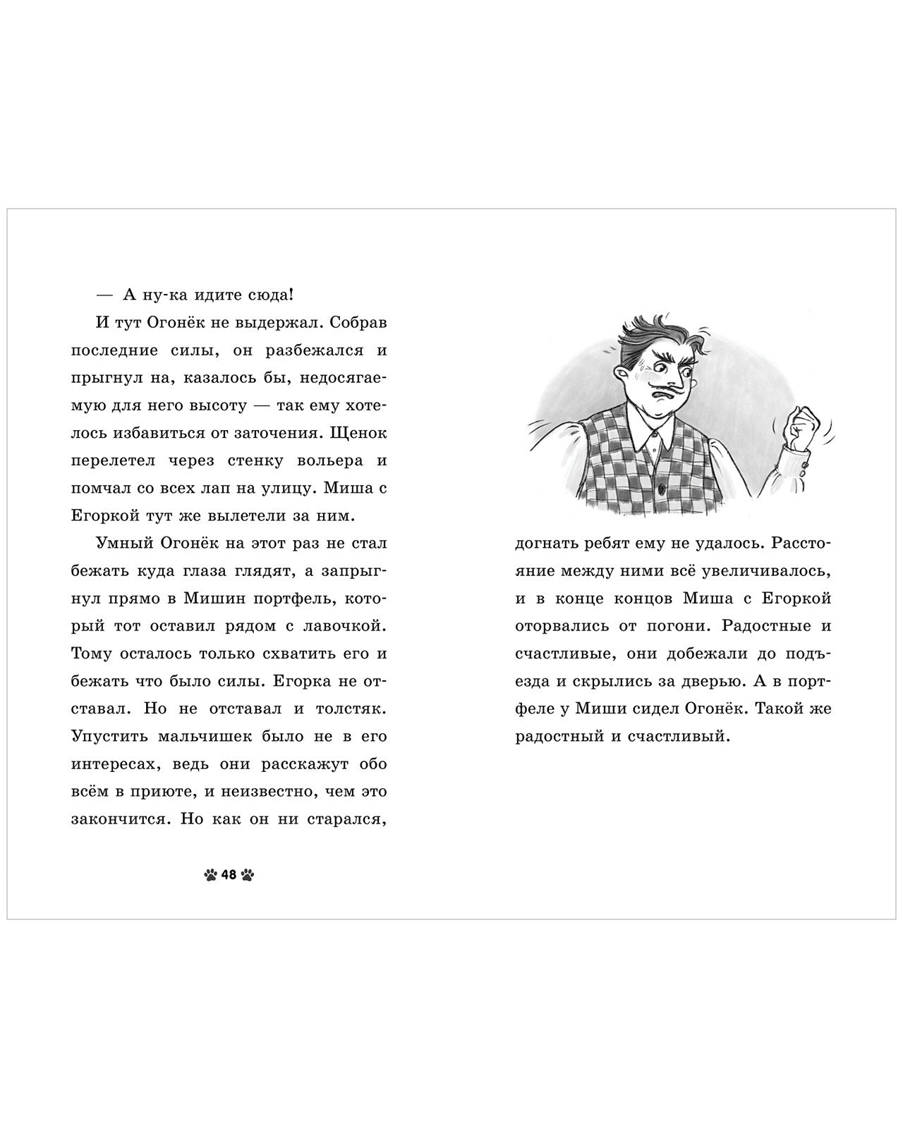 Пушистые истории. Щенок Огонек, дай лапу!