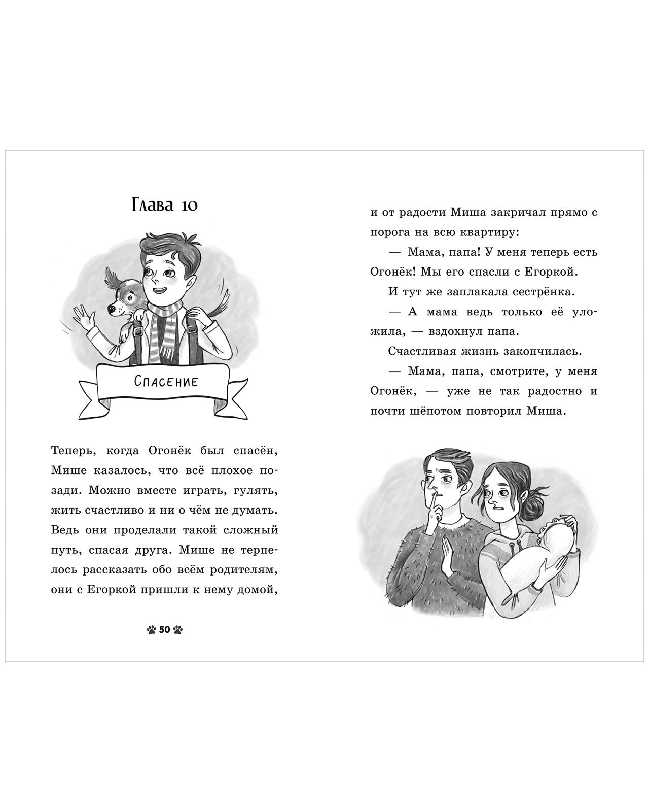 Пушистые истории. Щенок Огонек, дай лапу!