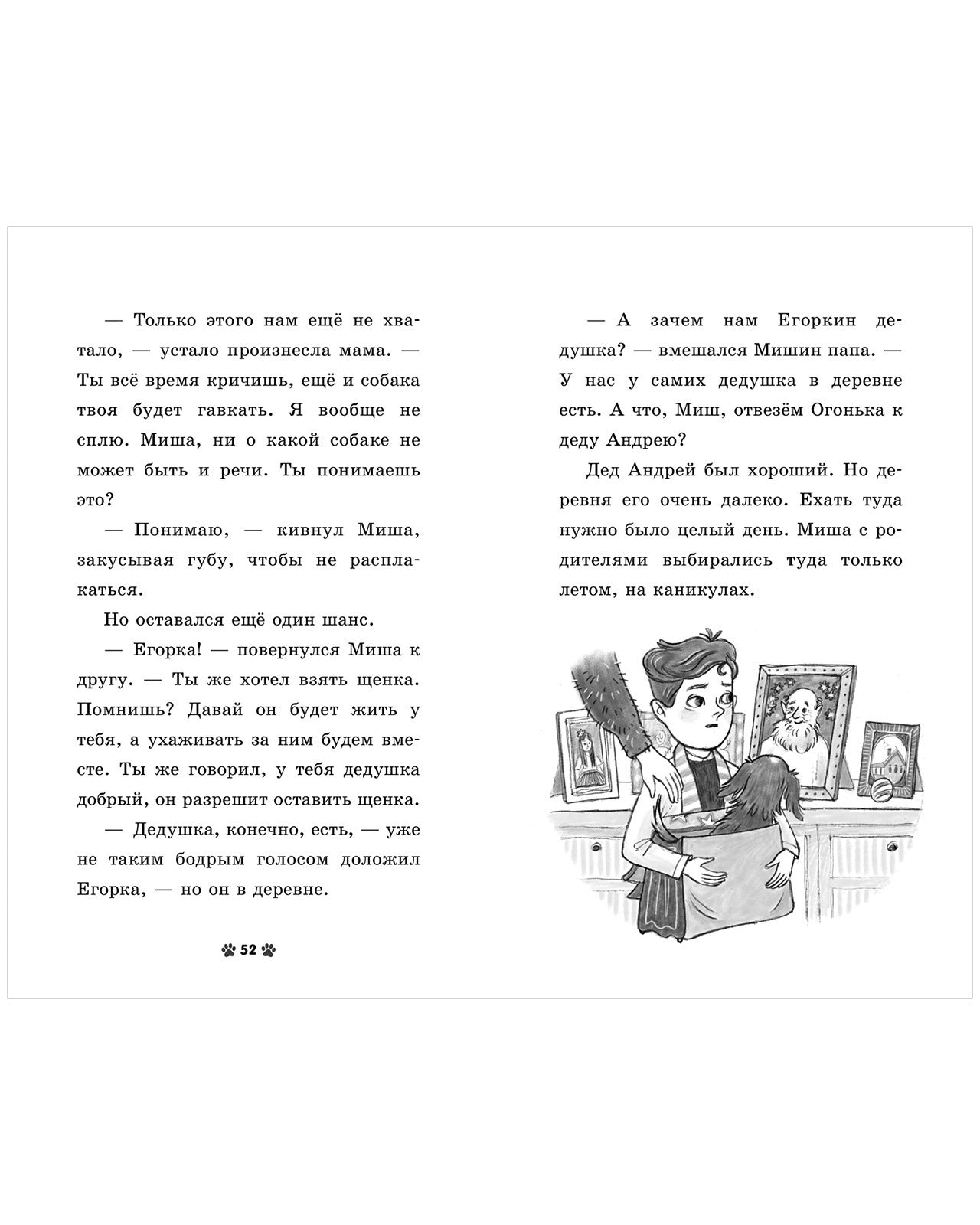 Пушистые истории. Щенок Огонек, дай лапу!