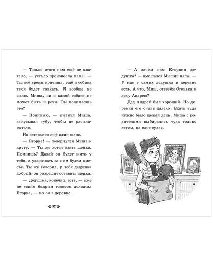 Пушистые истории. Щенок Огонек, дай лапу!